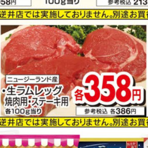 ラム肉