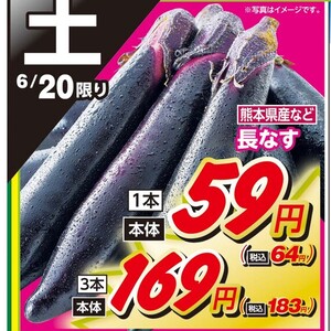 なす