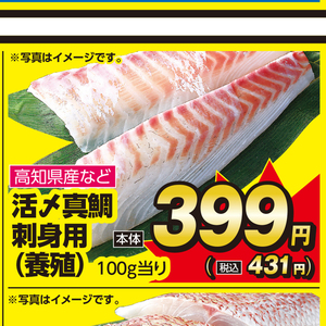たい（刺身）