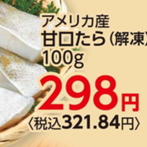 たら