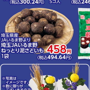 さといも