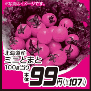 ミニトマト