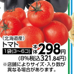 トマト