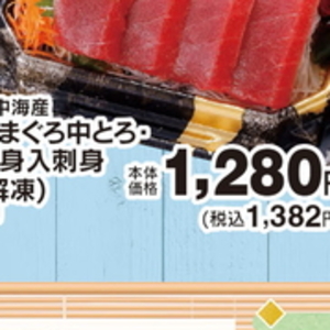 まぐろ中とろ