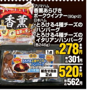 ソーセージ・ウインナー