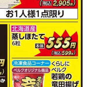 ほたて（ボイル）