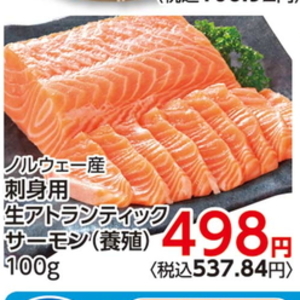 サーモン（刺身）