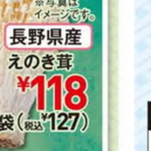 えのき茸