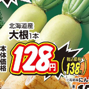 だいこん