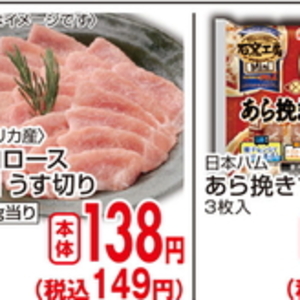 豚ロース薄切り