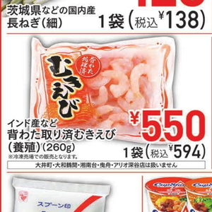 えび（むきえび）