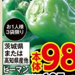 ピーマン