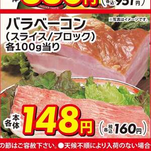 ベーコン