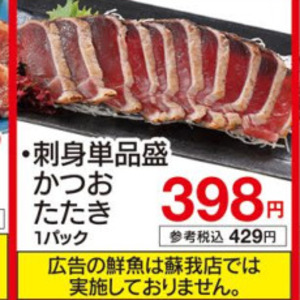 かつお（たたき）