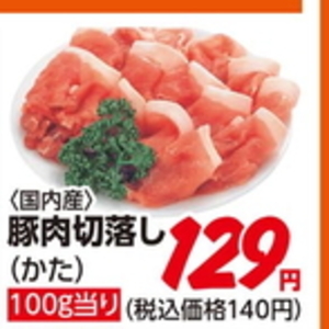 豚コマ・切落し