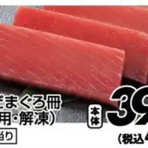 まぐろ（さく取り）