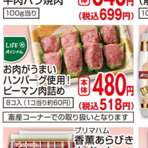 ピーマン
