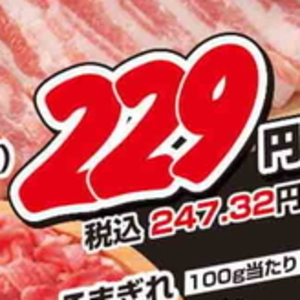 豚バラ薄切り