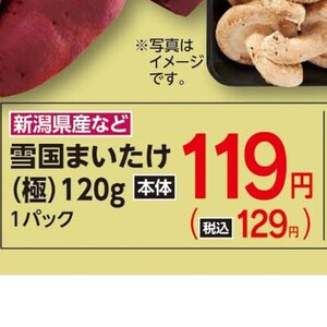 まいたけ