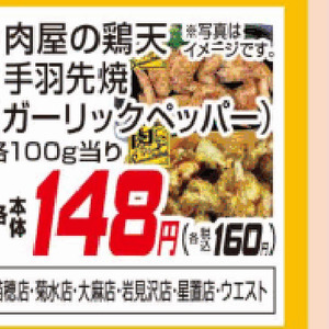 鶏手羽先