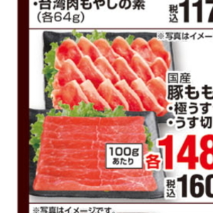 豚コマ・切落し