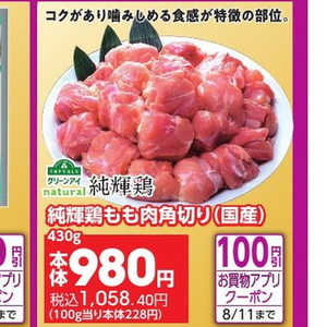 鶏もも