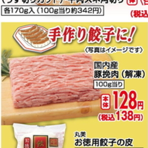 豚コマ・切落し