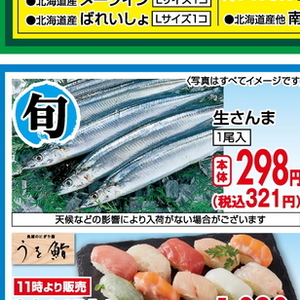 さんま
