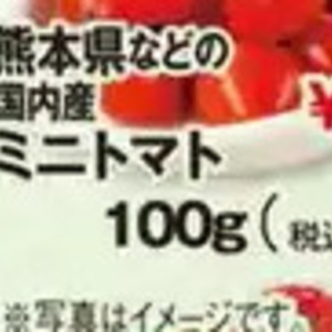 ミニトマト