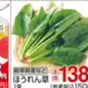 ほうれん草