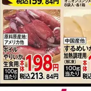 豚コマ・切落し