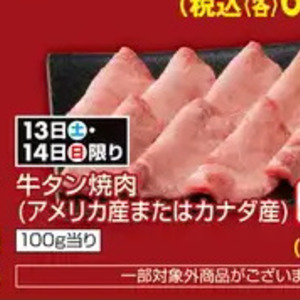 牛タン
