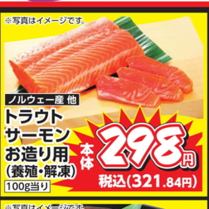 サーモン（刺身）