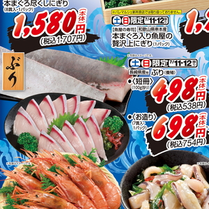 ぶり（刺身）