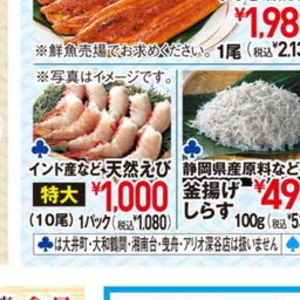えび（天然えび）