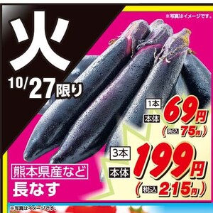なす