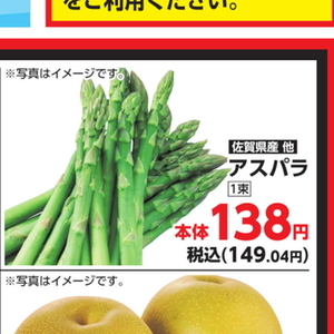 アスパラガス