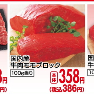 牛ブロック