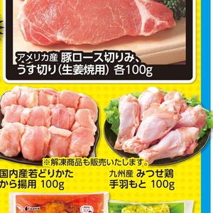 豚コマ・切落し