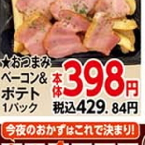 ベーコン