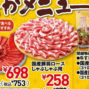 豚ロースしゃぶしゃぶ用