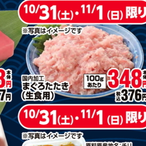 まぐろ（たたき）