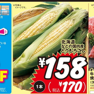 とうもろこし