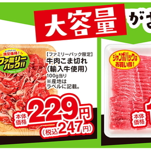 牛コマ・切落し