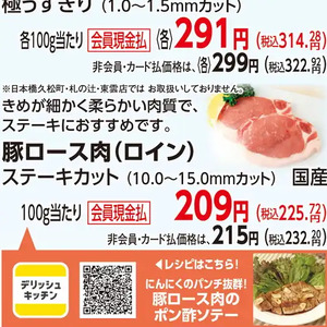 豚ロース厚切り