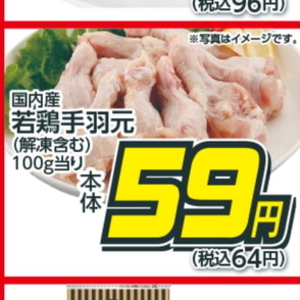 鶏手羽元