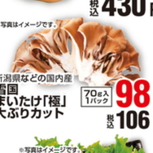 まいたけ