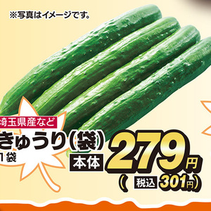 きゅうり