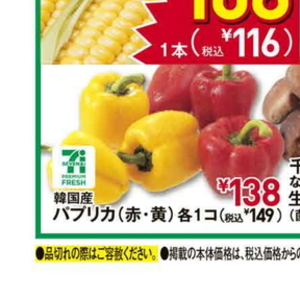 パプリカ