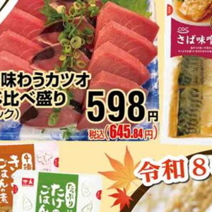 かつお